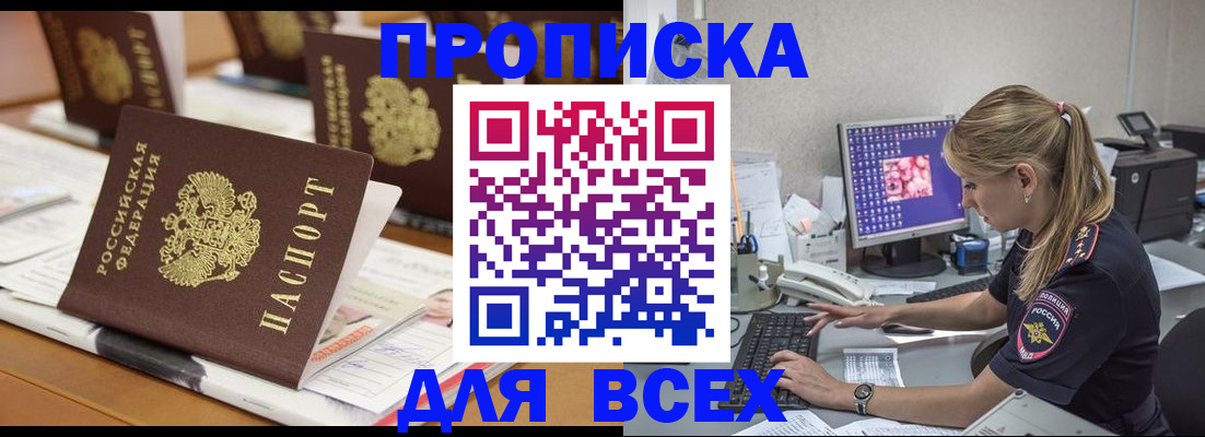 прописка 2025 в Усинске