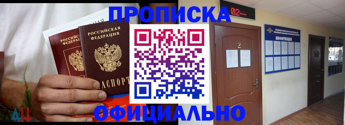 прописка законно в Усинске