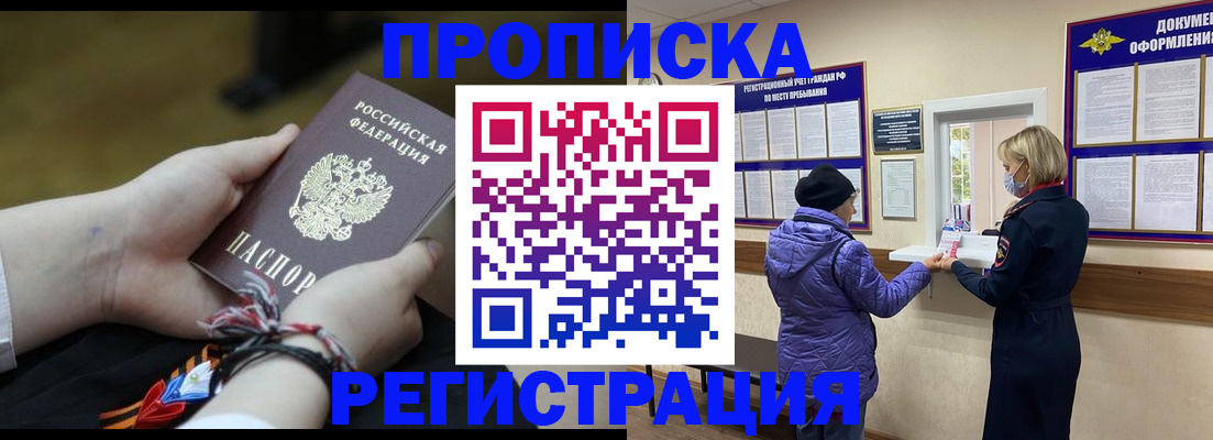 прописка штамп в Усинске