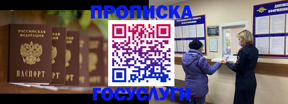 временная регистрация в квартире в Усинске