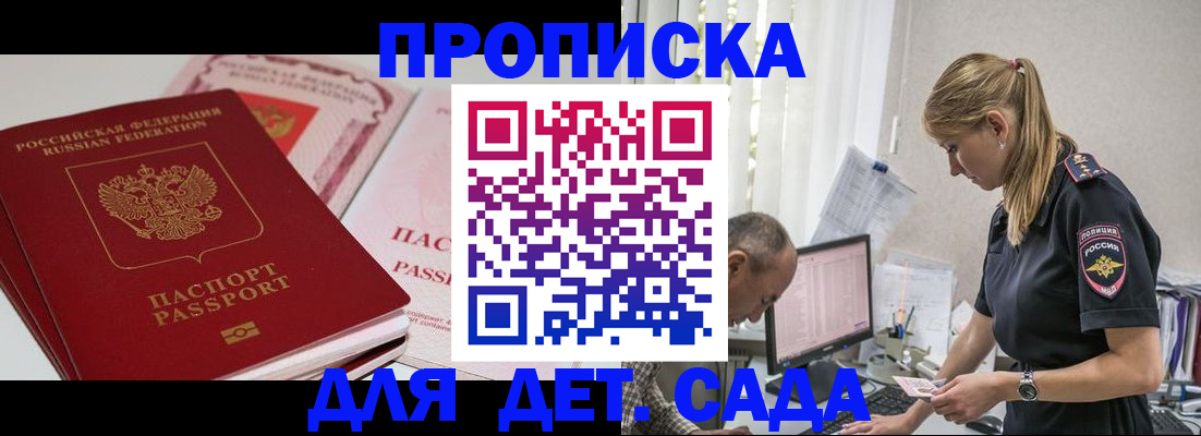 временная регистрация для школы в Усинске