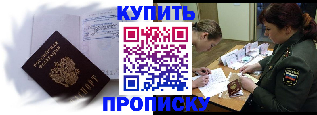 прописка в Усинске