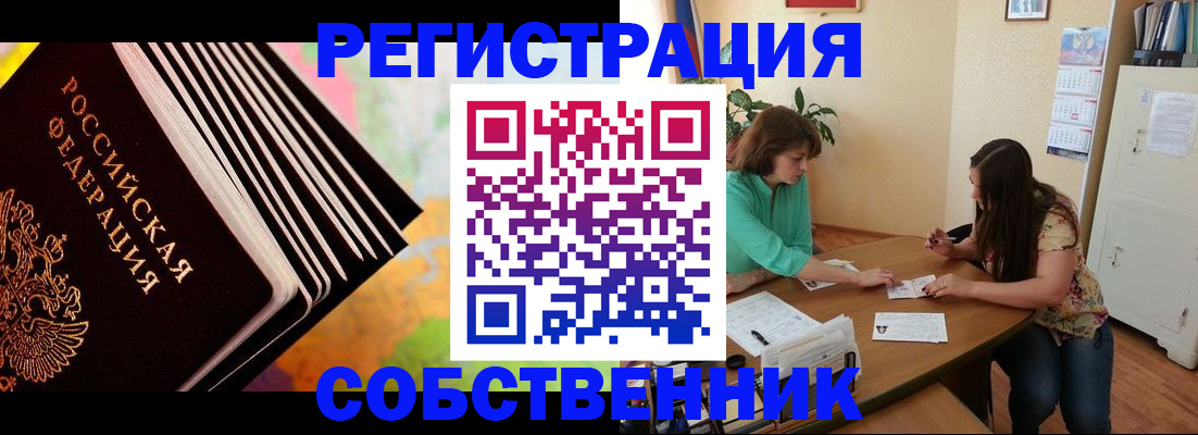 купить прописку в Усинске